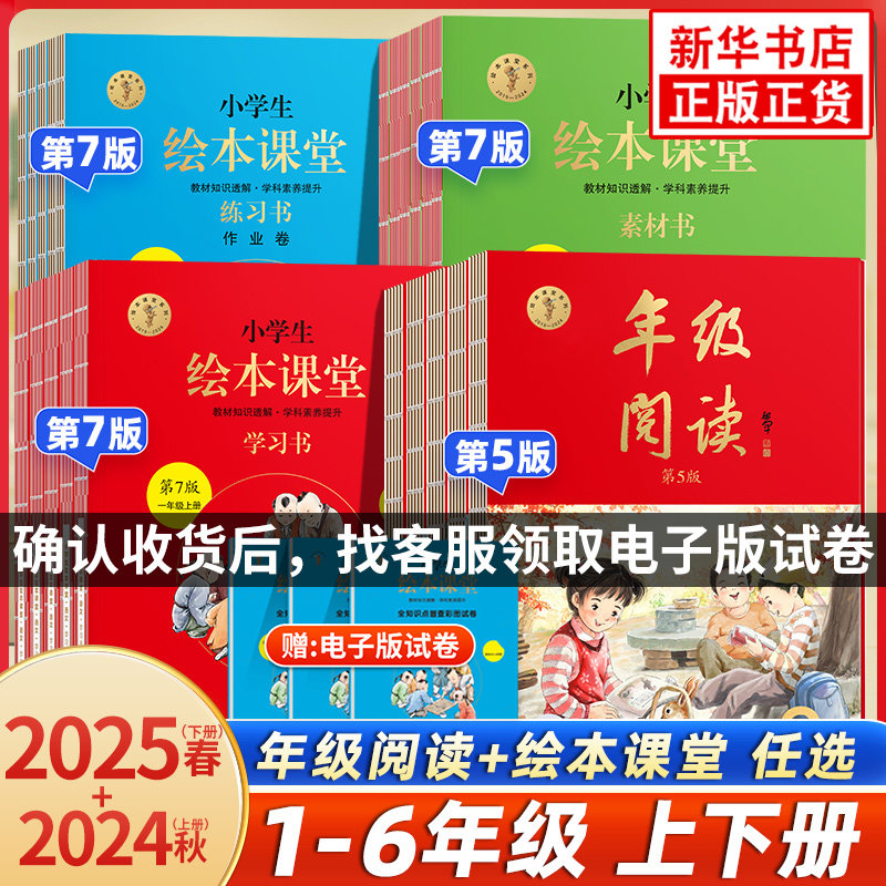 2025适用绘本课堂年级阅读一年级二年级三年级四五六年级下上册阅读理解专项训练语文字词句手册人教版同步年纪阅读学习书 正版