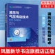 液压与气压传动技术系统理论基础知识应用书籍凤凰新华书店旗舰店 第3版 附微课视频高校机械类专业教材 液压与气压传动技术