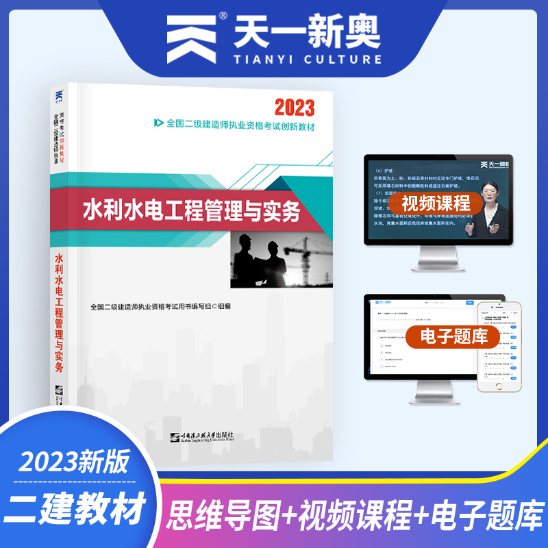 二级建造师水利水电工程管理实务