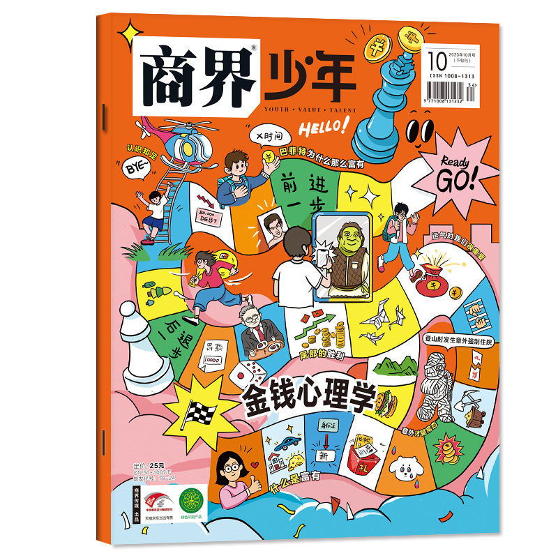 商界少年报杂志 2023年1-10月 共12期 9-15岁孩子打造的少年财商素养启蒙培养商业头脑书籍 杂志订阅 科普启蒙期刊 凤凰新华书店怎么样,好用不?