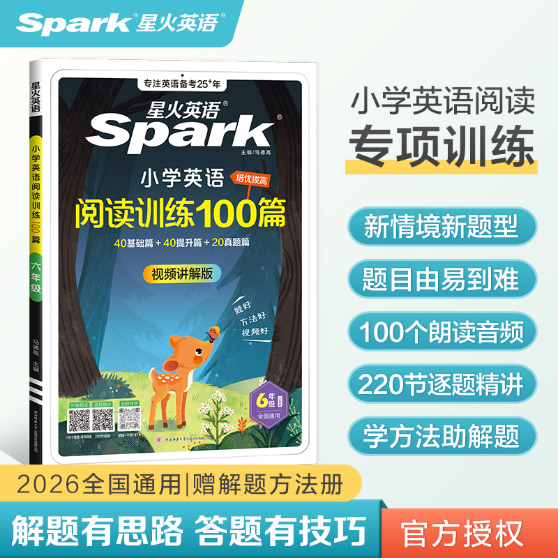 星火小学英语阅读训练100篇6年级