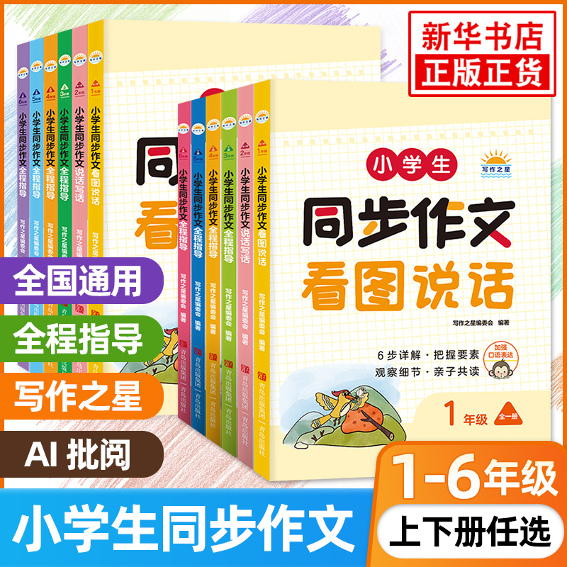 同步作文全程指导小学教辅语文