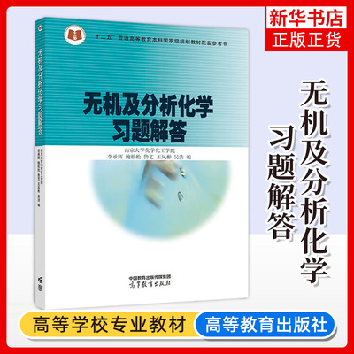 无机及分析化学习题解答