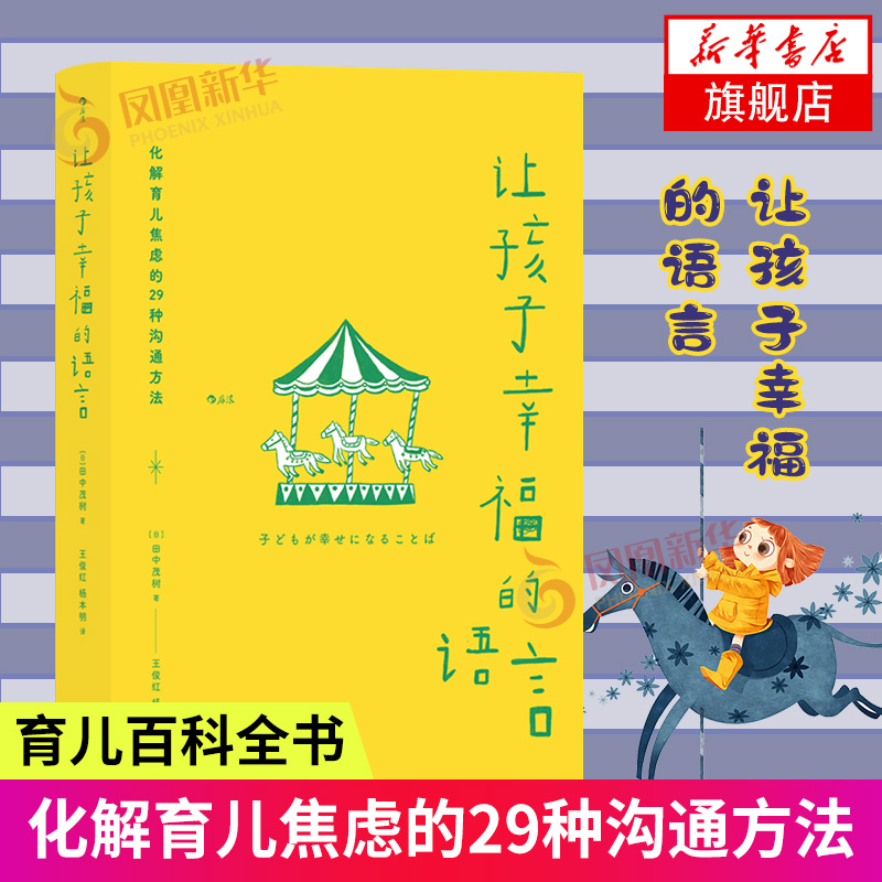 让孩子幸福的语言育儿书