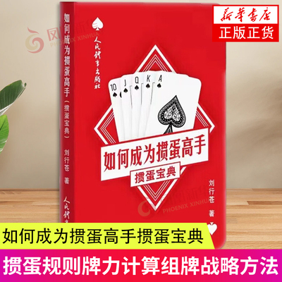 如何成为掼蛋高手掼蛋宝典