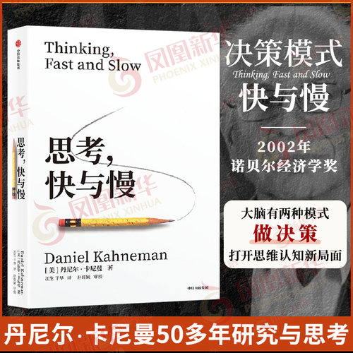 思考快与慢正版中信出版