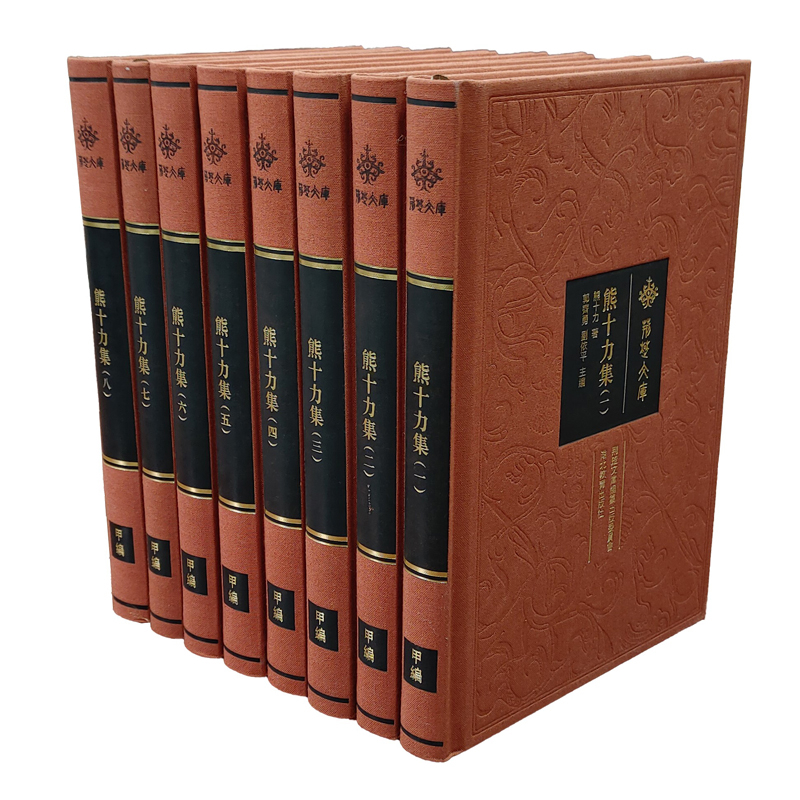 熊十力集(全8册)熊十力外国随笔/散文集湖北教育出版社凤凰新华书店旗舰店
