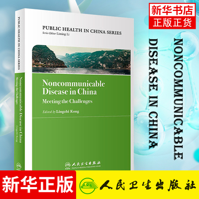 Noncommunicable Disease in China: Meeting the Challenges中国公共卫生慢性病防治实践 孔灵芝著 人民卫生出版社