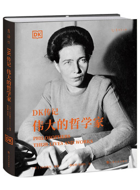 DK传记 伟大的哲学家 [英] DK出版社 编著 哲学家人物传记书籍 正版书籍 【凤凰新华书店旗舰店】