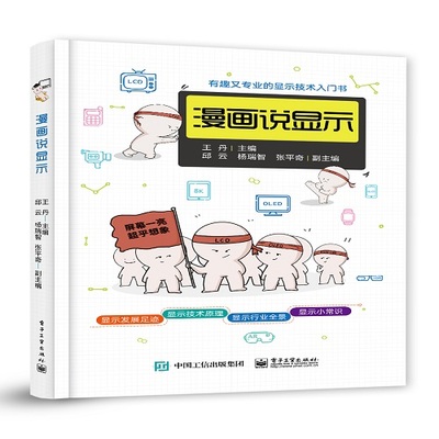 漫画说显示电子工业出版社