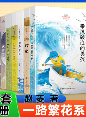 全套8册 一路繁花系列赵菱 乘风破浪的男孩大水 厨房帝国少年周小舟的月亮如果星星开满树故事帝国星辰帝国会发光的声音阅读书籍