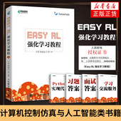 计算机控制仿真与人工智能类书籍 强化学习教程 人民邮电出版 杨毅远 Easy 社凤凰新华书店旗舰店 王琦 蘑菇书江季