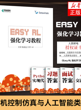 Easy RL 强化学习教程 王琦 杨毅远 蘑菇书江季计算机控制仿真与人工智能类书籍 人民邮电出版社凤凰新华书店旗舰店