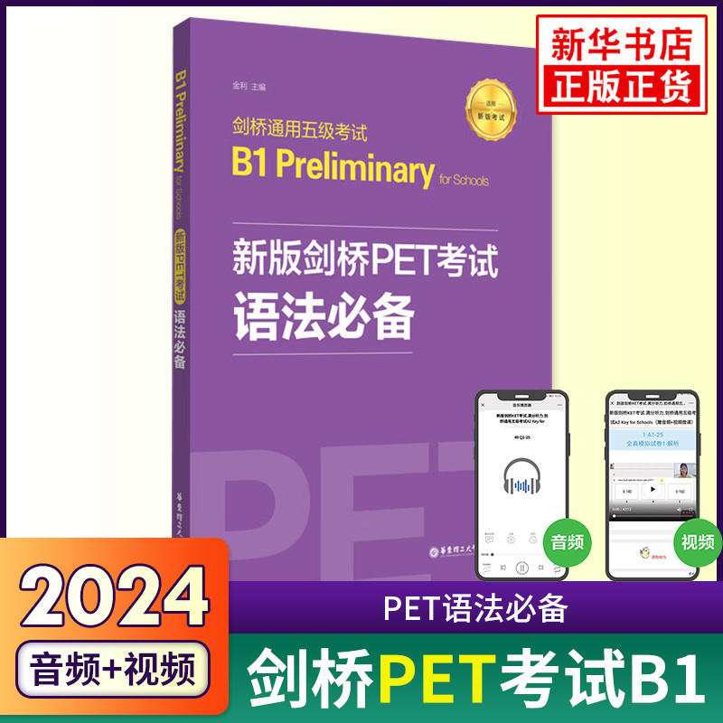 B1剑桥PET考试语法必备