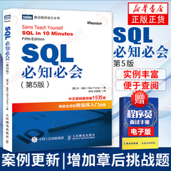 SQL必知必会 第五5版SQL从入门到精通SQL入门基础教程深入浅出sql数据库入门数据库原理与应用教程【凤凰新华书店旗舰店】