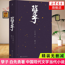 现代当代文学 研悲情为金粉 正版 长篇小说现当代短篇小说散文 中国现代当代小说 纽约客 台北人 歌剧 白先勇著 孽子
