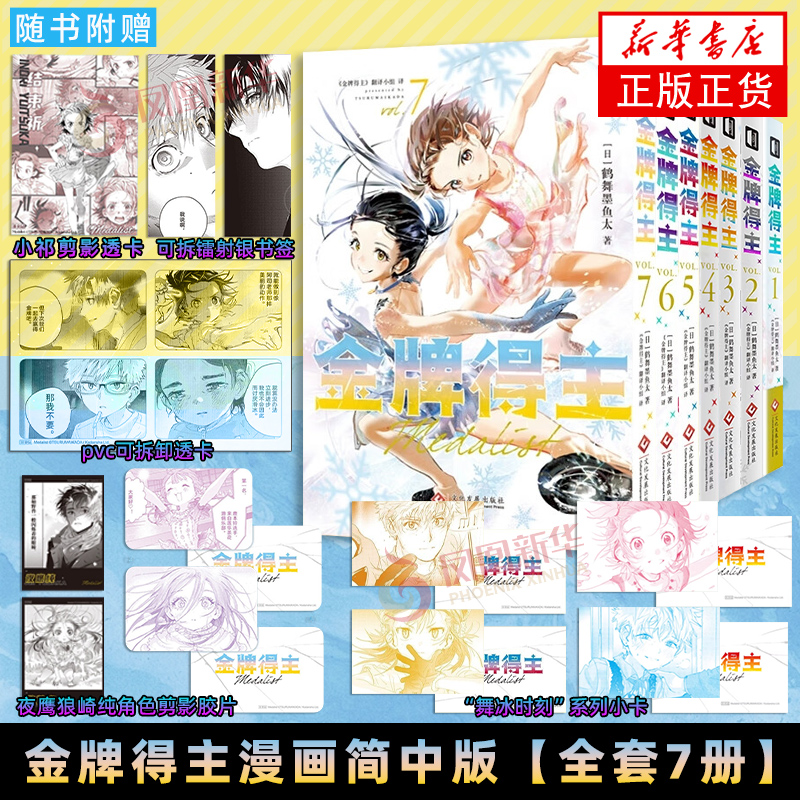 金牌得主漫画1鹤舞墨鱼太