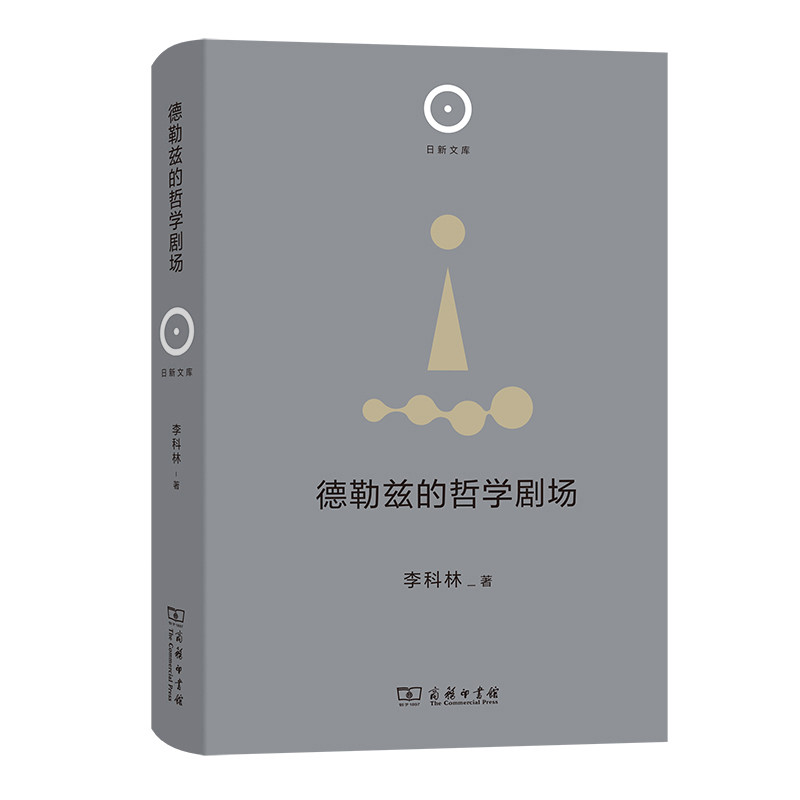 德勒兹的哲学剧场李科林哲学总论商务印书馆凤凰新华书店旗舰店图片