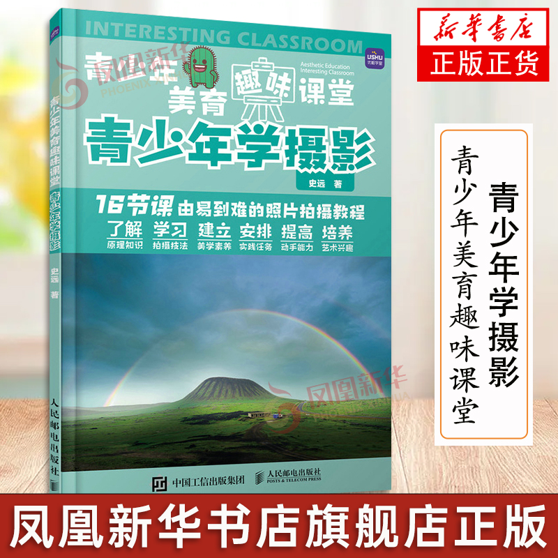 青少年学摄影修图 摄影后期教程入门美图秀秀修图教程图片处理摄影