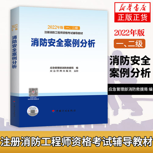 消防工程师教材案例分析