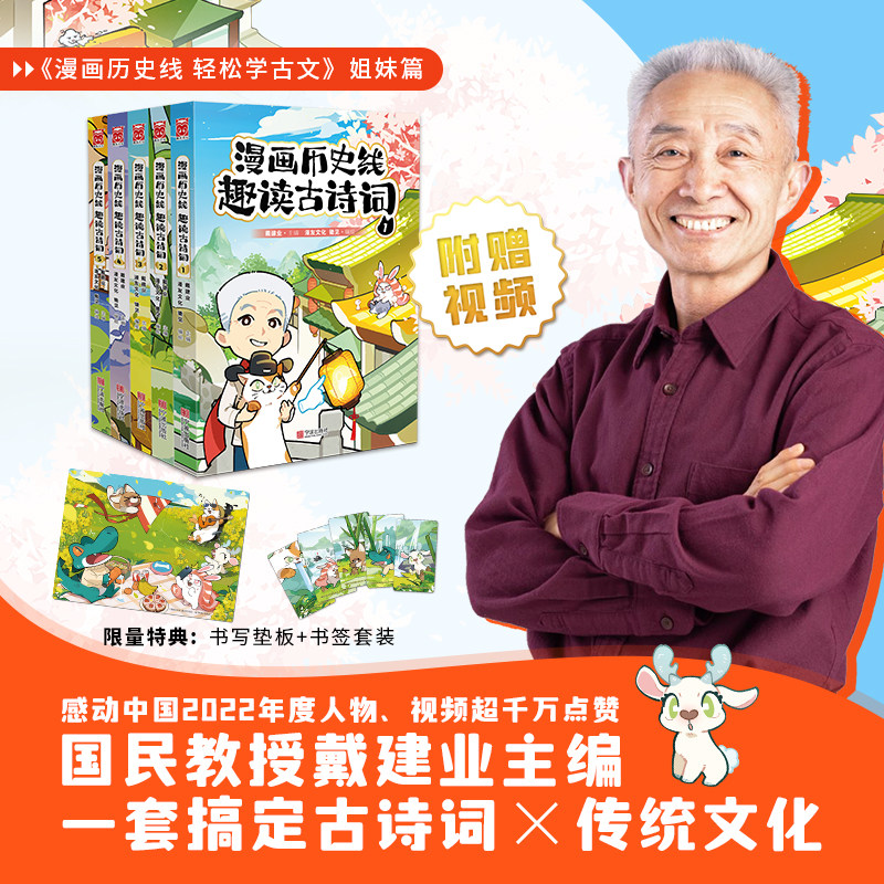 戴建业漫画历史线趣读古诗词