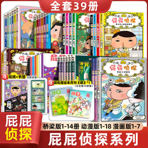 屁屁侦探全套书屁屁老爹儿童绘本