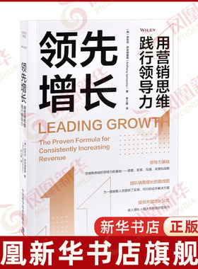 领先增长[美]安东尼·伊安纳里诺 (Anthony Iannarino)广告营销中国科学技术出版社凤凰新华书店旗舰店