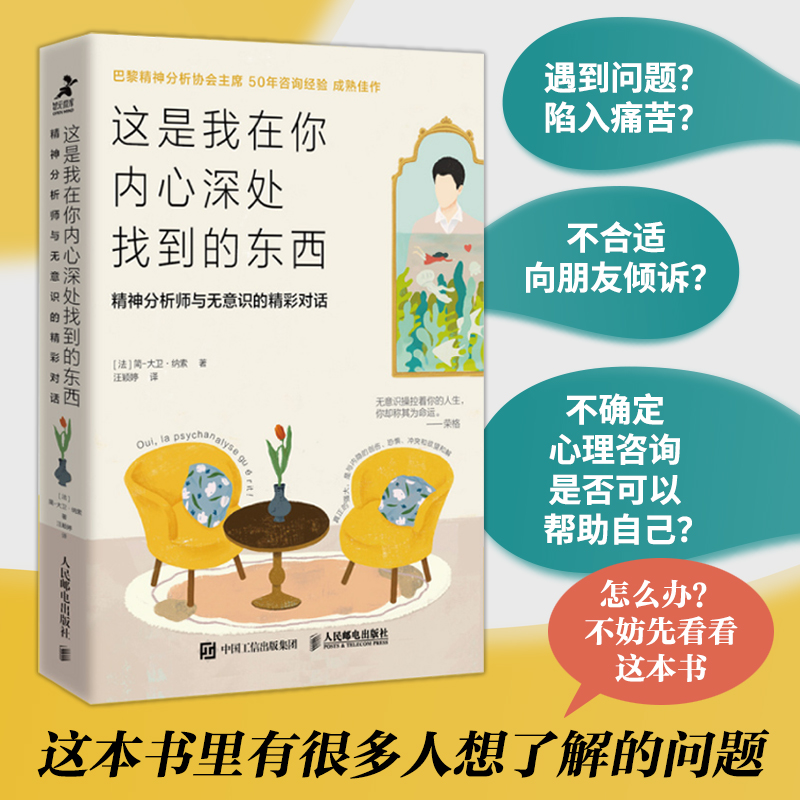 这是我在你内心深处找到的东西
