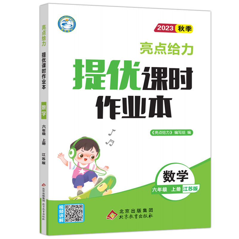 提优课时作业本小学六年级江苏版数学