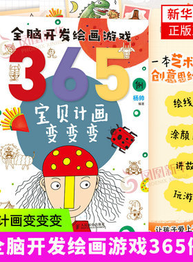 宝贝计画变变全脑开发游戏365