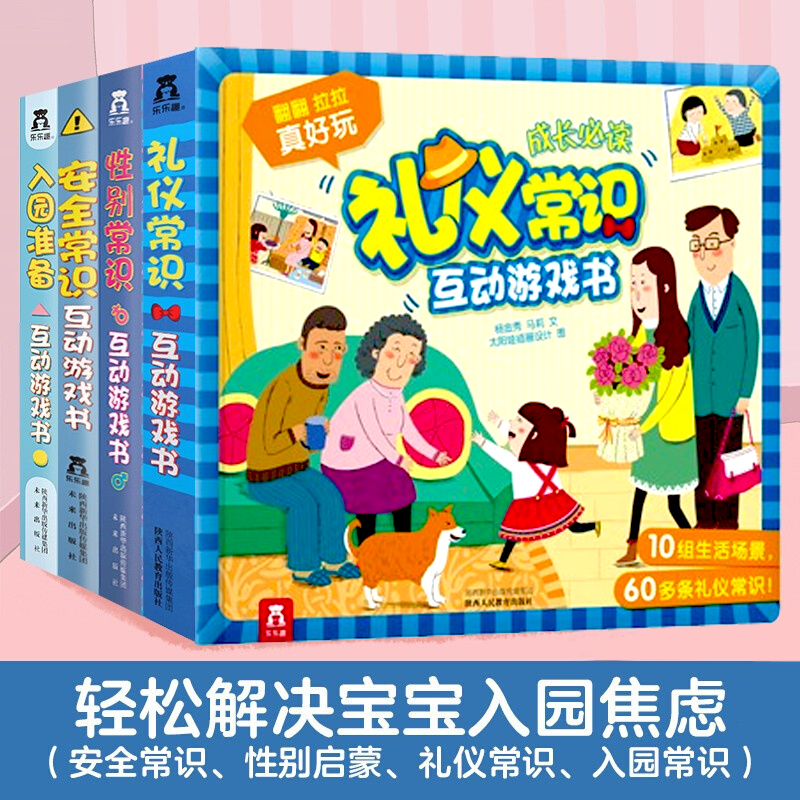 幼儿园书籍全套4册准备乐乐趣