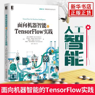 正版 面向机器智能的TensorFlow实践 Google视频深度学习框架 Python编程类入门教程 人工机器学习基础书籍21个项目玩转TensorFlow