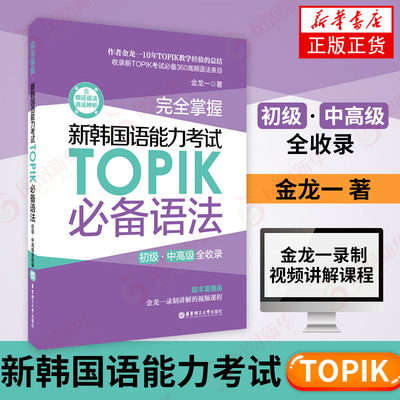 韩国语能力考试topik必备初级