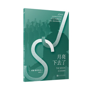 作品 对现实和人性 现当代文学小说 约翰斯坦贝克作品 新华书店旗舰店官网 信心 充满理想主义光辉 对人类前途 月亮下去了 洞察