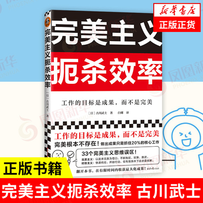 完美主义扼杀效率古川武士