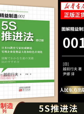 精益制造0015S推进法图解生产实