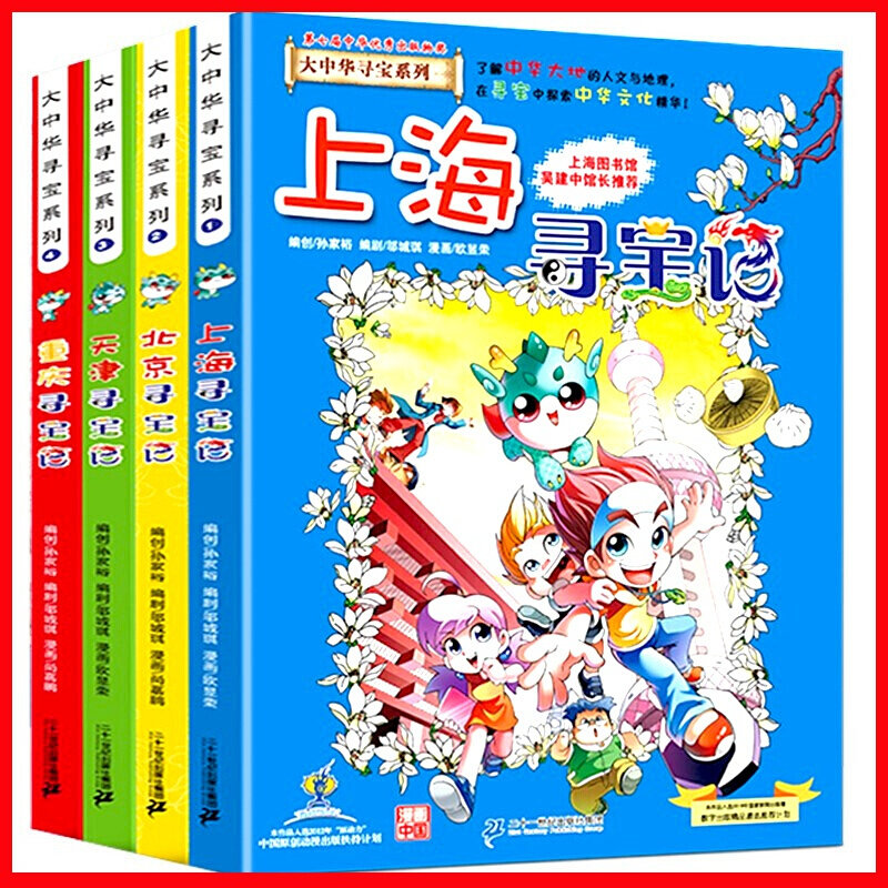 大中华寻宝记系列漫画书环球全套1-4册中国地理儿童百科全书科普类6-7