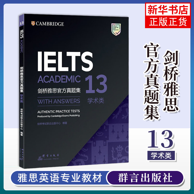 新东方剑桥雅思官方真题集13