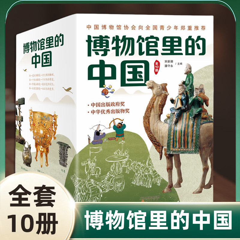 ���������й� ȫ��10�� ��ͼ����6-8-9-10-12��������鲩��������������꼶Сѧ��������̽����ѧ�ĽŲ������й�����������