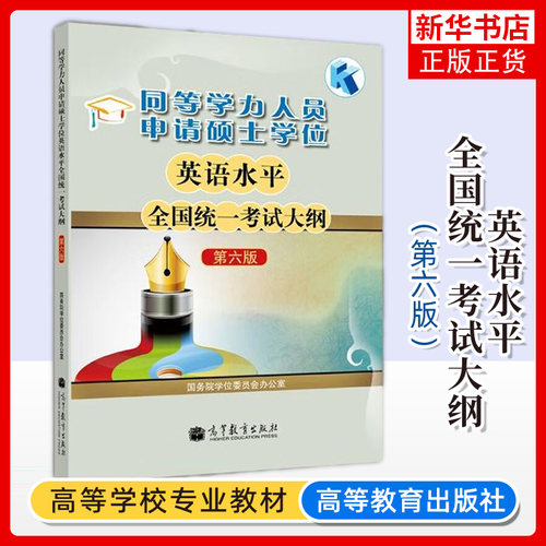 同等学力凤凰新华书店旗舰店