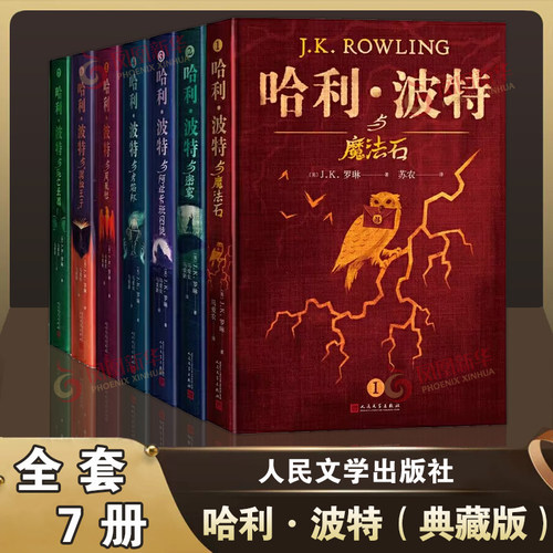哈利波特典藏版全七册