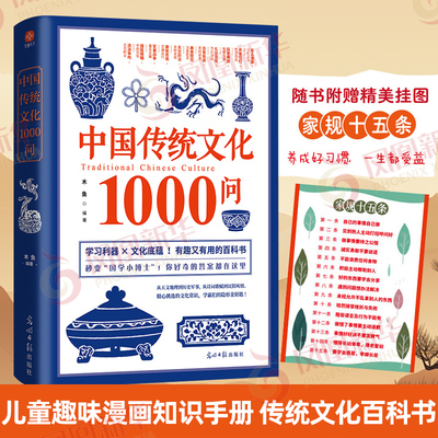 中国传统文化1000问 木鱼中国古代文化常识 中华文明演进 儿童趣味漫画知识手册国学文学历史知识读物课外书 新华正版