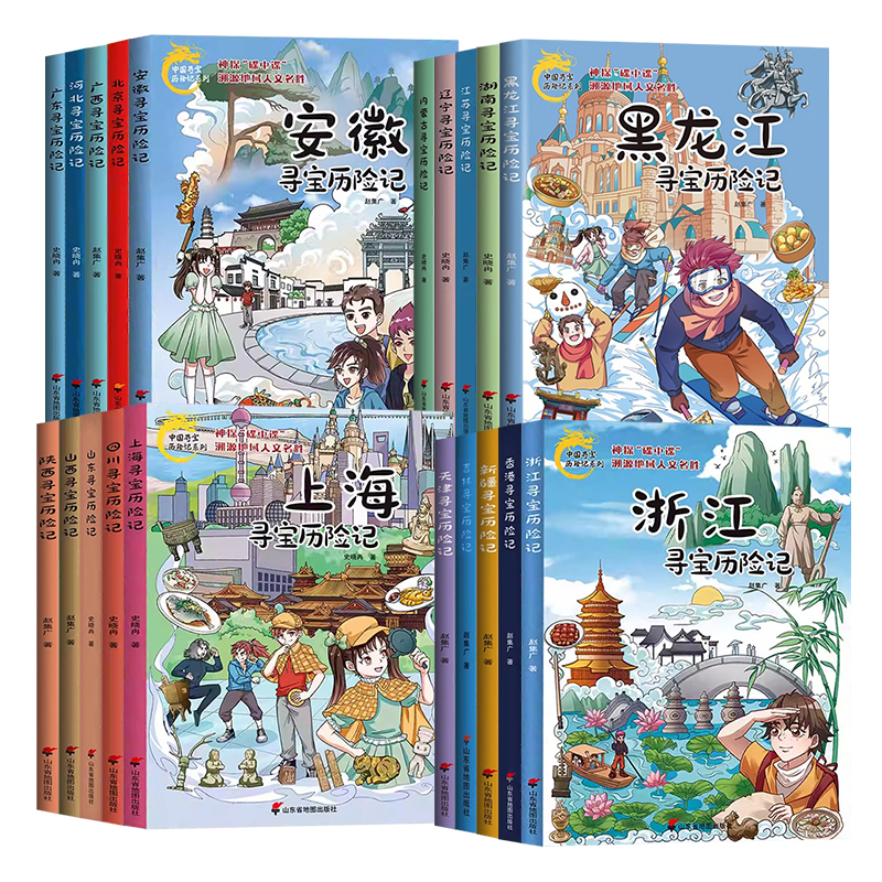 中国寻宝历险记 全20册系列图书漫画版 北京 山东 上海 新疆 香港 内蒙古 安徽 江苏 辽宁 四川 少儿科普漫画版