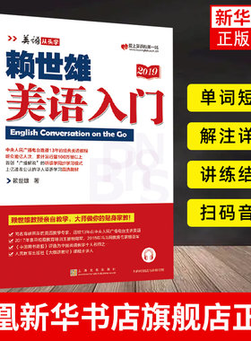 赖世雄美语入门从头学