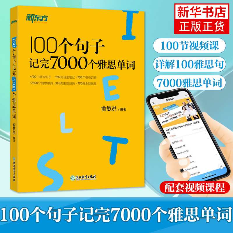 100个句子记完7000个雅思单词