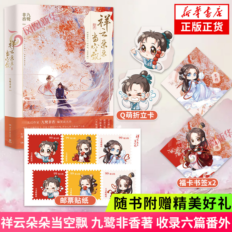 祥云朵朵当空飘九鹭非香