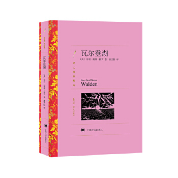 瓦尔登湖 亨利·戴维·梭罗 外国随笔 散文集 世界名著 美国文学 正版书籍 上海译文出版社【凤凰新华书店旗舰店】