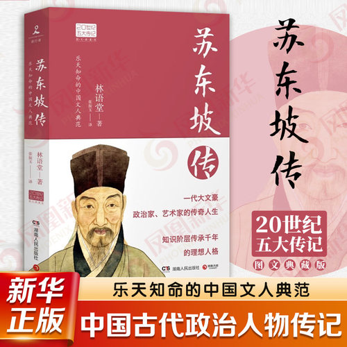 林语堂新版 2018年精装版