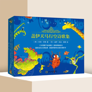 盖伊天马行空诗歌故事集 全8册 中英双语认知儿歌2-3-6岁儿童绘本亲子阅读共享美好故事时光英文音频朗读英语口语练习 新华正版