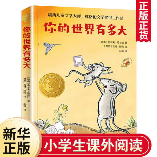 你的世界有多大儿童文学
